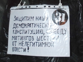 "Стратегия-31". Фото Каспарова.Ru