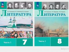 Обложки новых учебников по литературе под редакций В.Я.Коровиной и др. Источник: издательство 